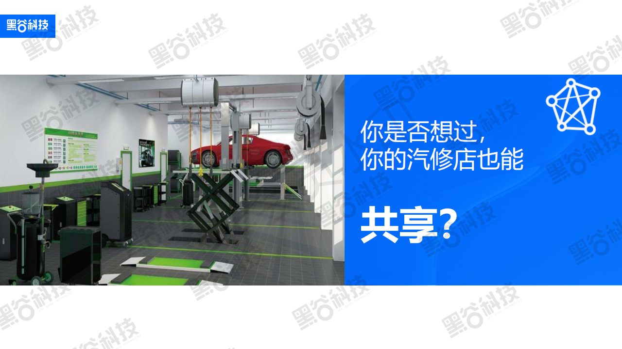 共享店铺系统
