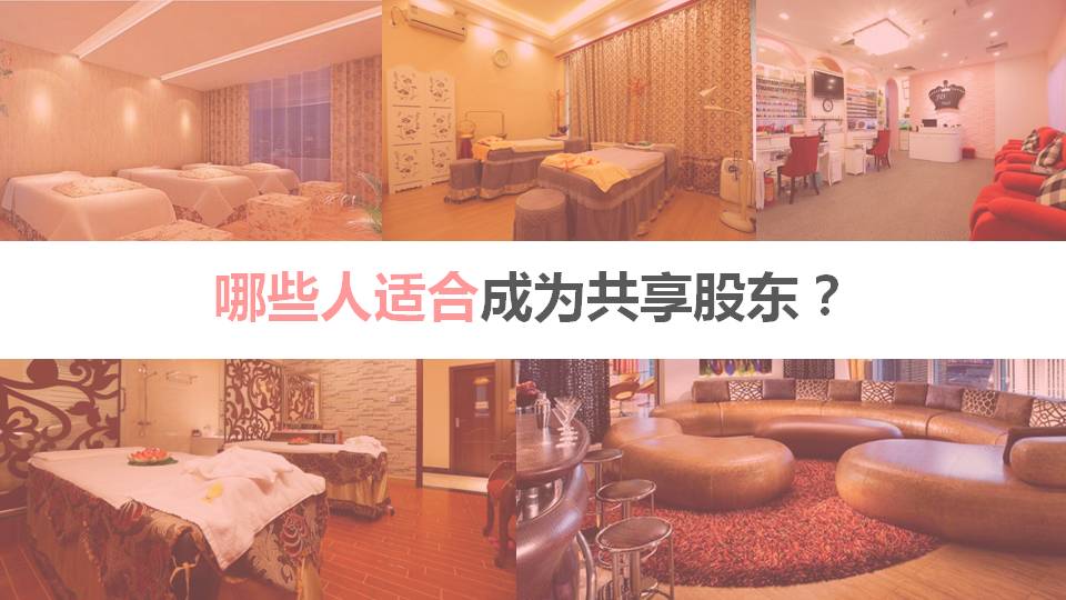 共享店铺介绍