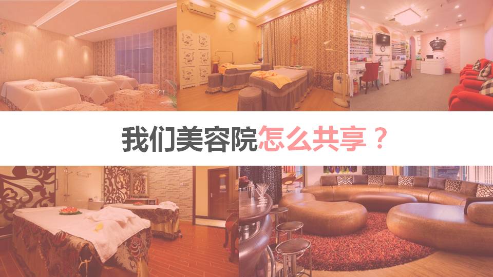共享店铺介绍