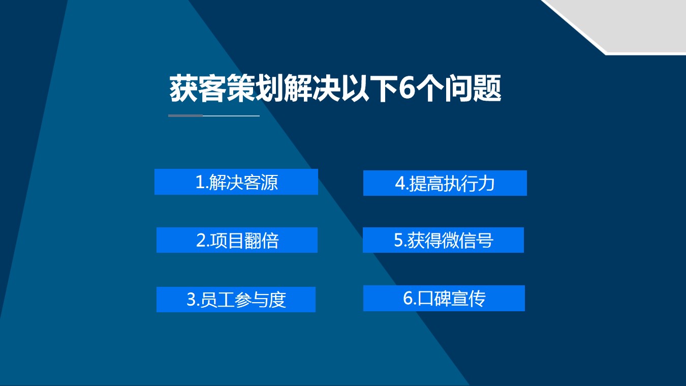 解决六大问题