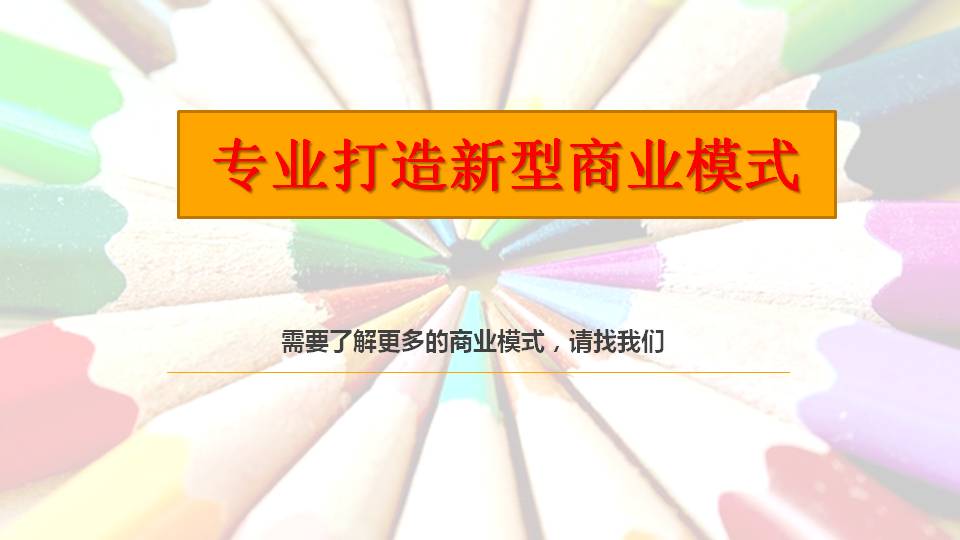 员工分红系统