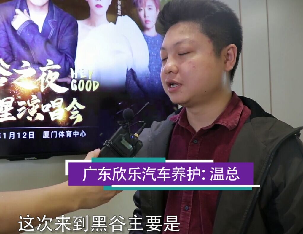 <b>广东惠州欣乐汽车养护温总对黑谷演唱会</b>